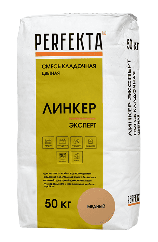 Смесь кладочная цветная PERFEKTA Линкер Эксперт медный, 50 кг фото 0